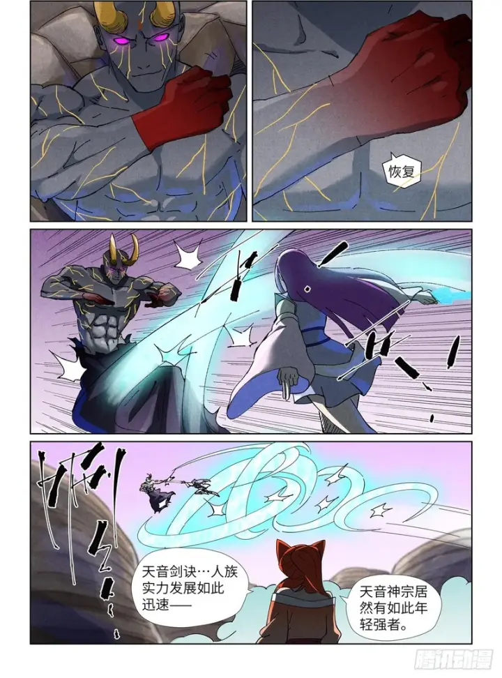 《妖神记》第517话 血雾（上）图2