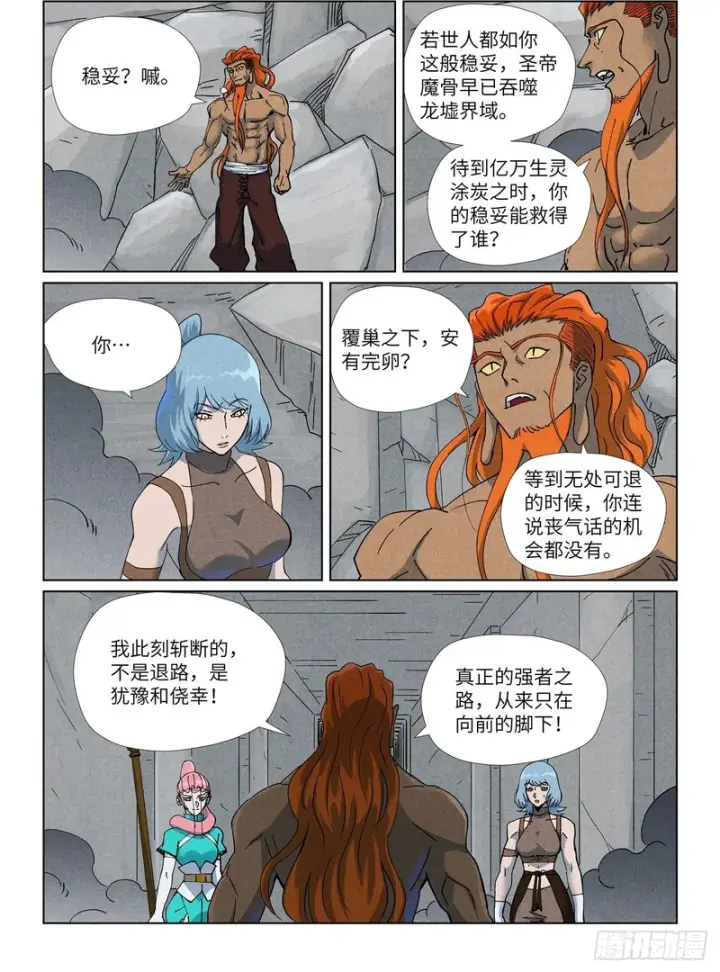 《妖神记》第517话 血雾（下）图11