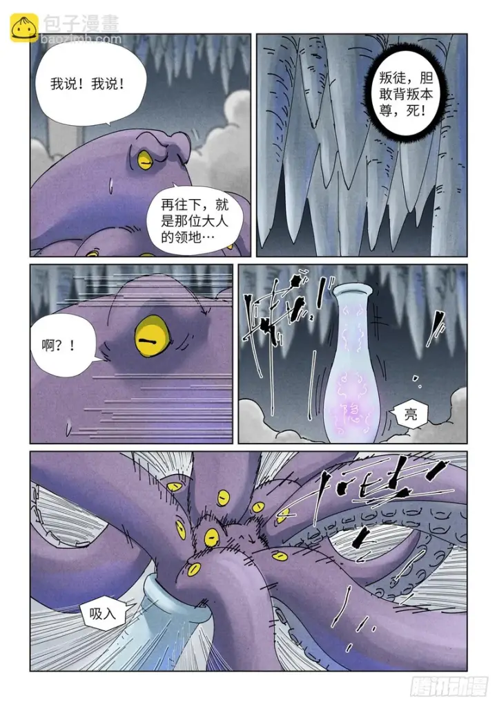 《妖神记》第523话 下一层（下）图5