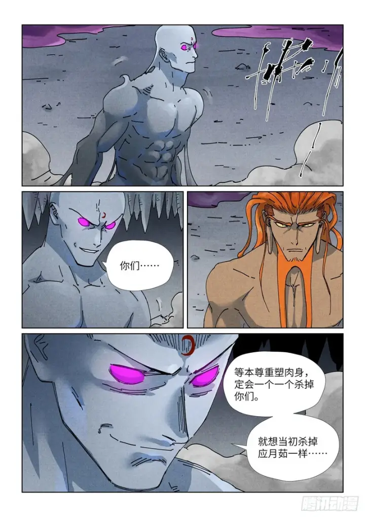 《妖神记》第523话 下一层（下）图7
