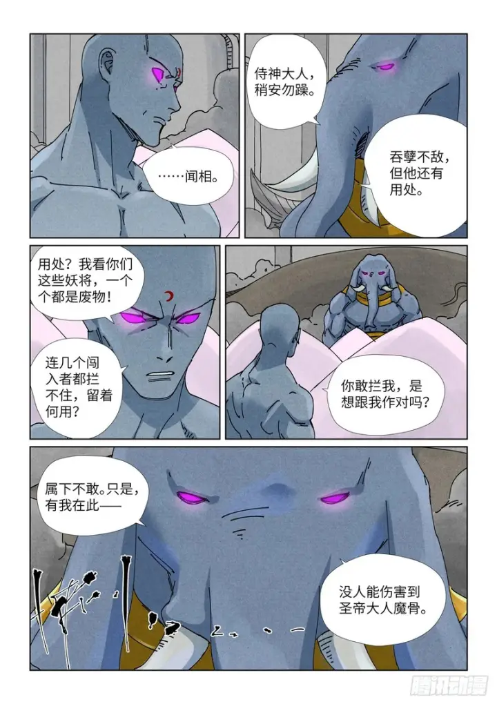 《妖神记》第524话 闻相（上）图8