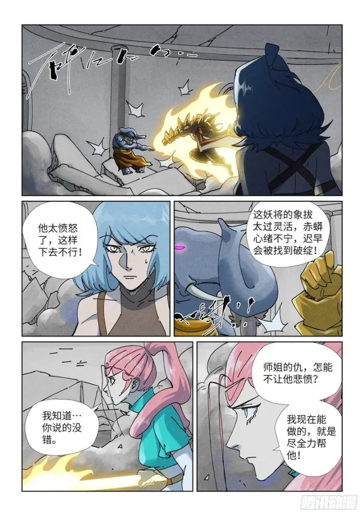 《妖神记》第524话 闻相（下）图6