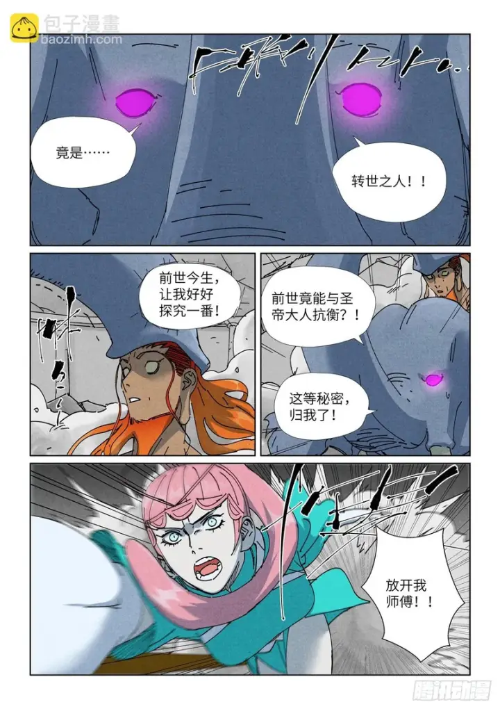 《妖神记》第525话 象拔（上）图4