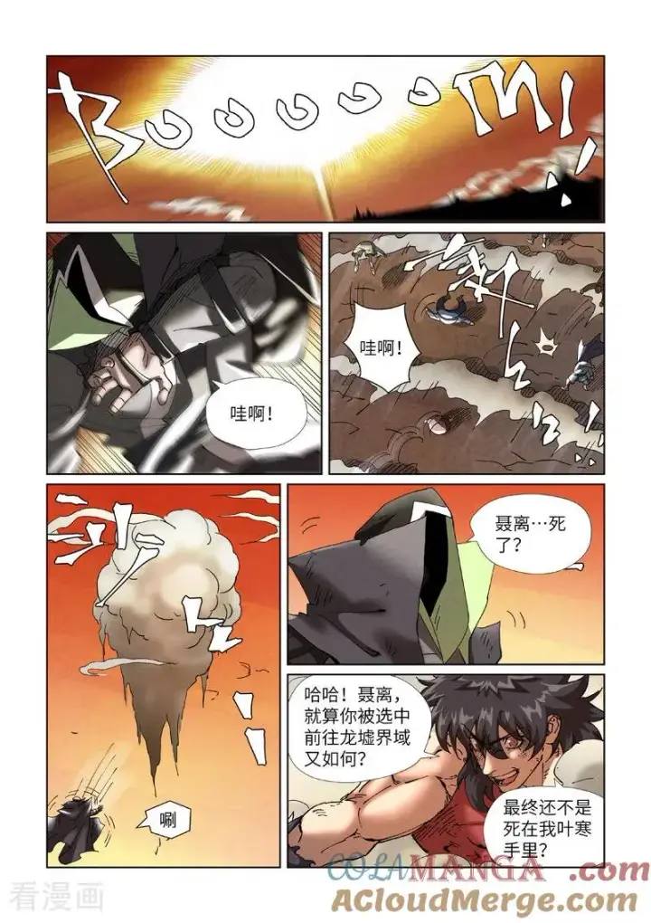 《妖神记》第467话2 终于来了图4