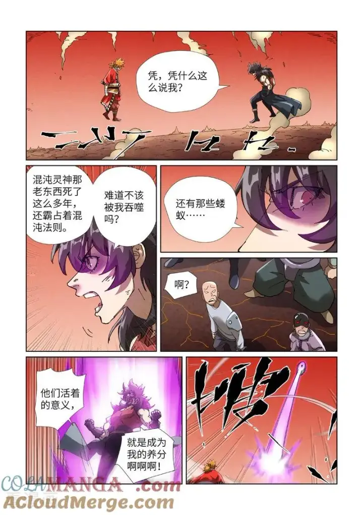 《妖神记》第468话1 击毙图5