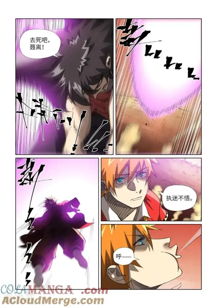 《妖神记》第468话1 击毙图7