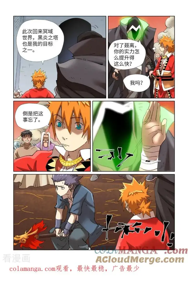 《妖神记》第468话2 击毙图10