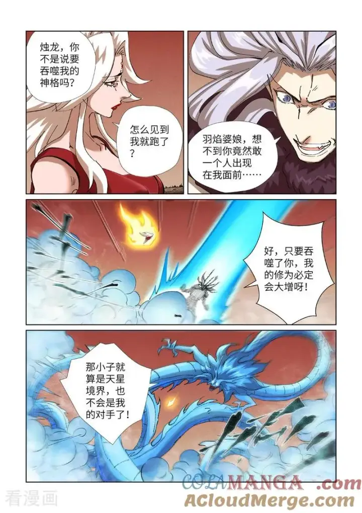 《妖神记》第468话2 击毙图2