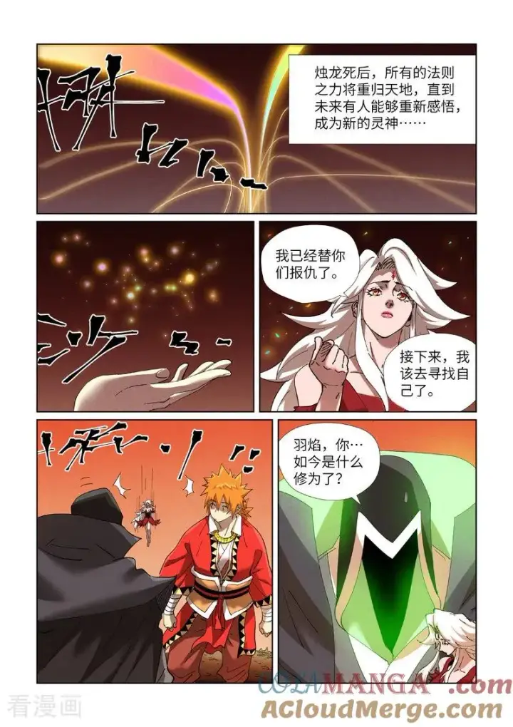 《妖神记》第468话2 击毙图6