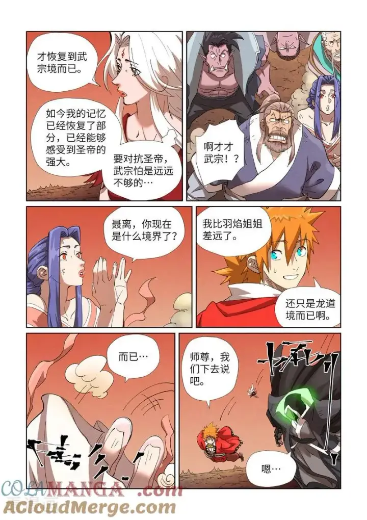 《妖神记》第468话2 击毙图7