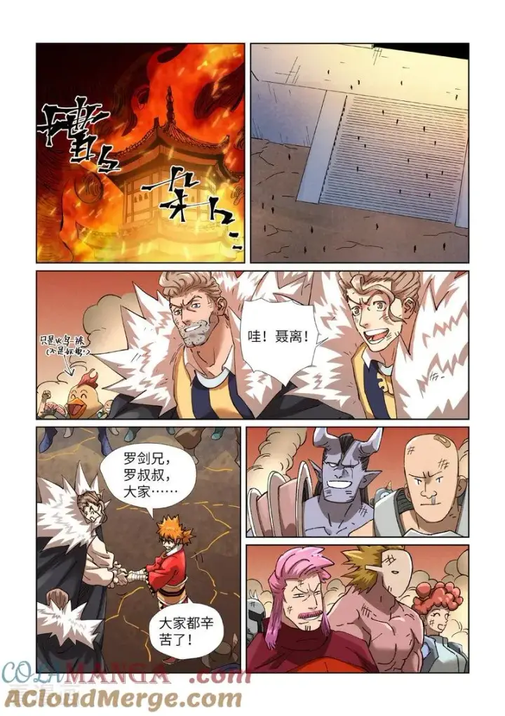 《妖神记》第468话2 击毙图8