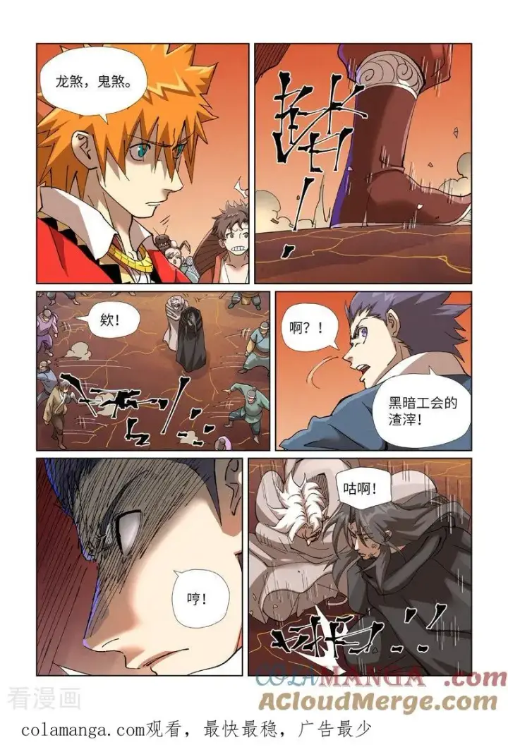 《妖神记》第469话1 惊人的修为图10