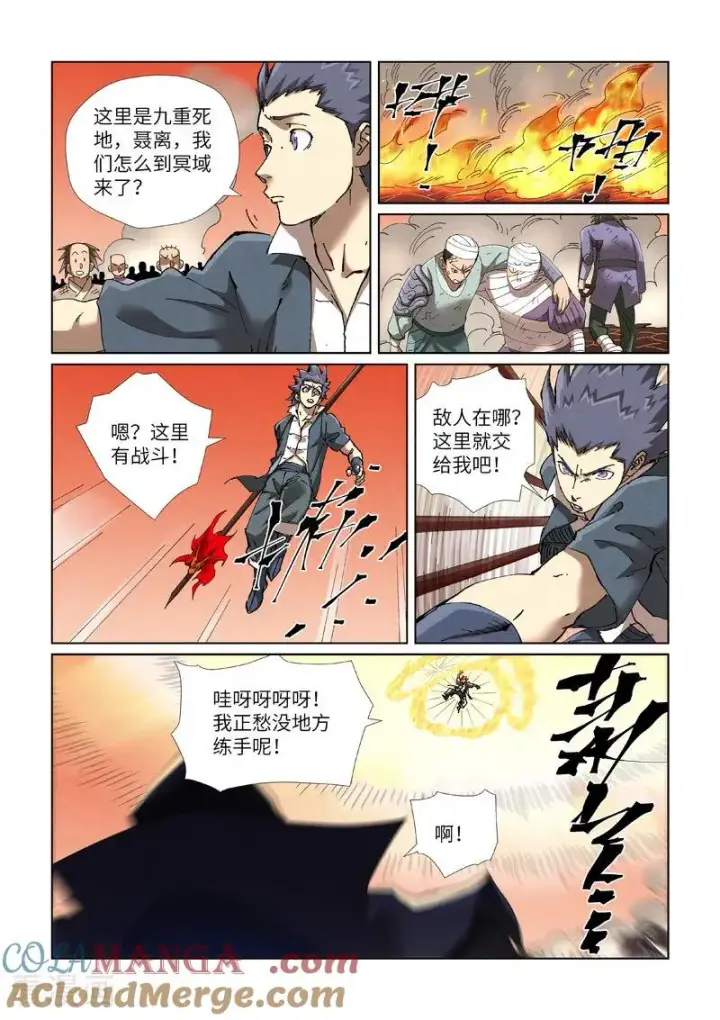 《妖神记》第469话1 惊人的修为图4