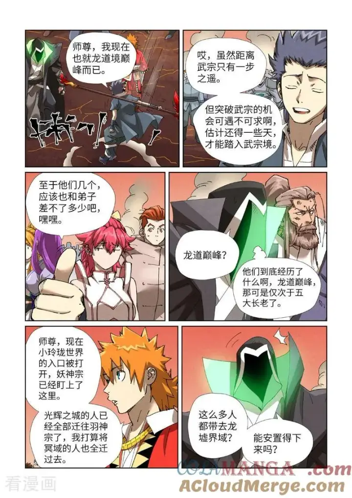 《妖神记》第469话1 惊人的修为图6
