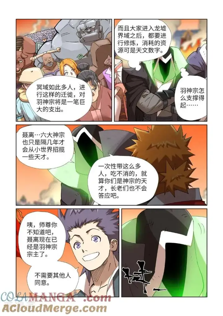 《妖神记》第469话1 惊人的修为图7