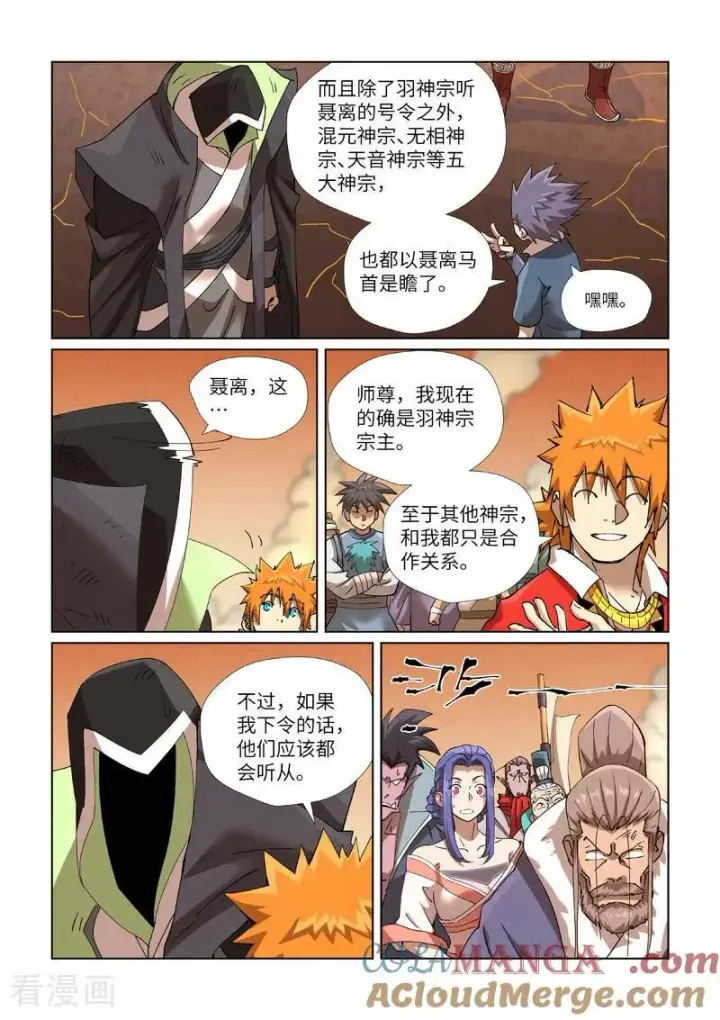 《妖神记》第469话1 惊人的修为图8