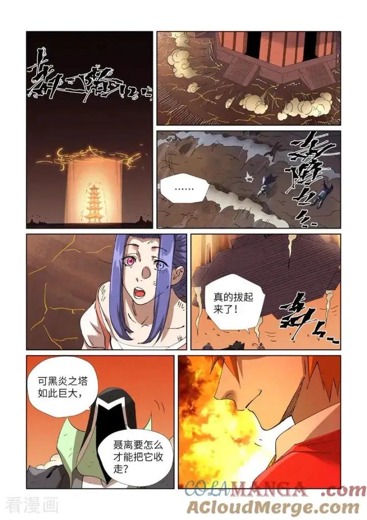 《妖神记》第469话2 惊人的修为图7