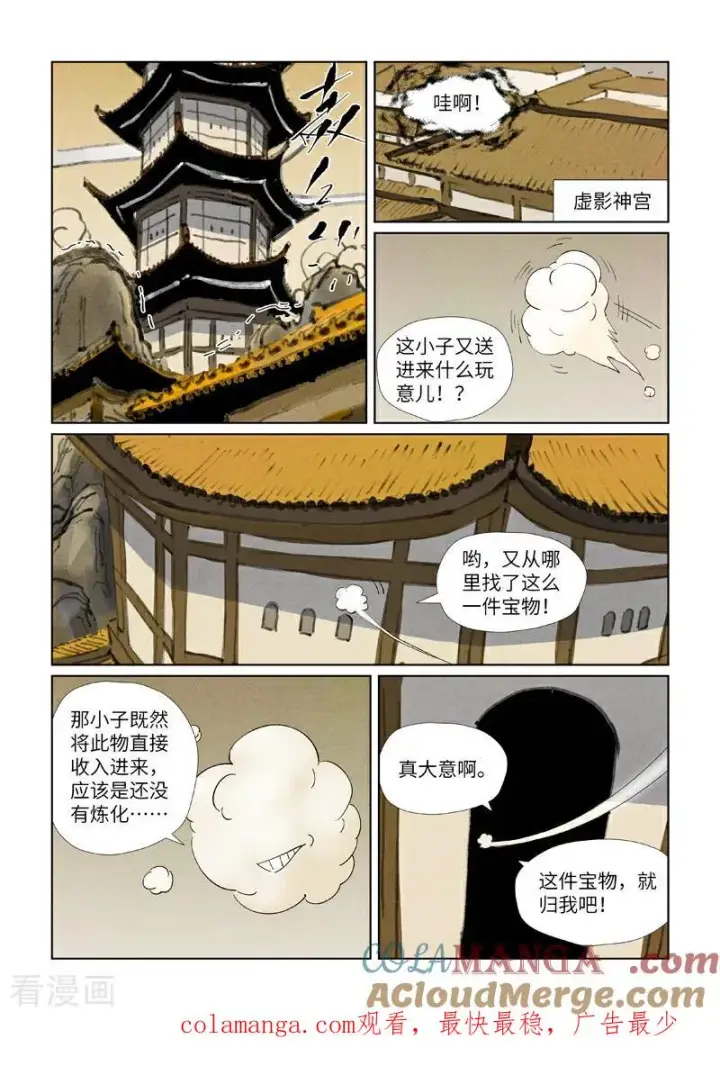 《妖神记》第469话2 惊人的修为图9