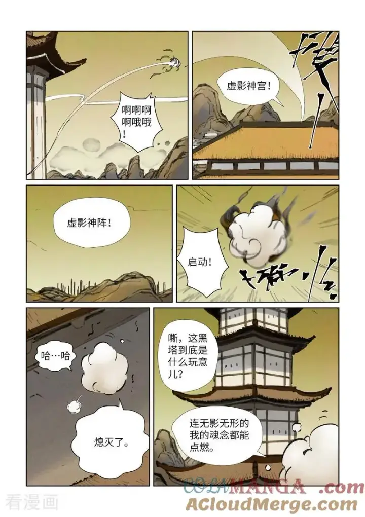 《妖神记》第470话1 出发！图2