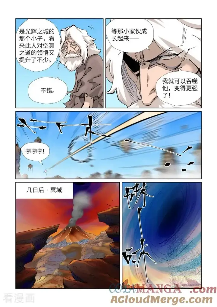 《妖神记》第470话1 出发！图4