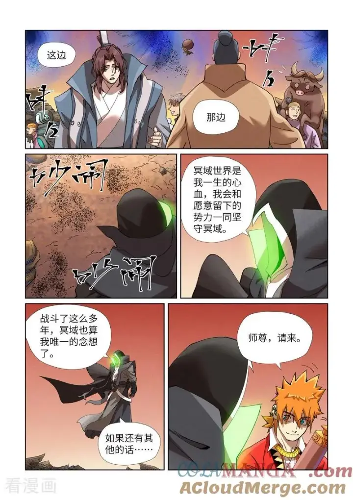 《妖神记》第470话1 出发！图5