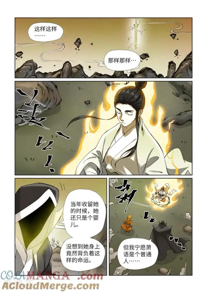《妖神记》第470话1 出发！图6