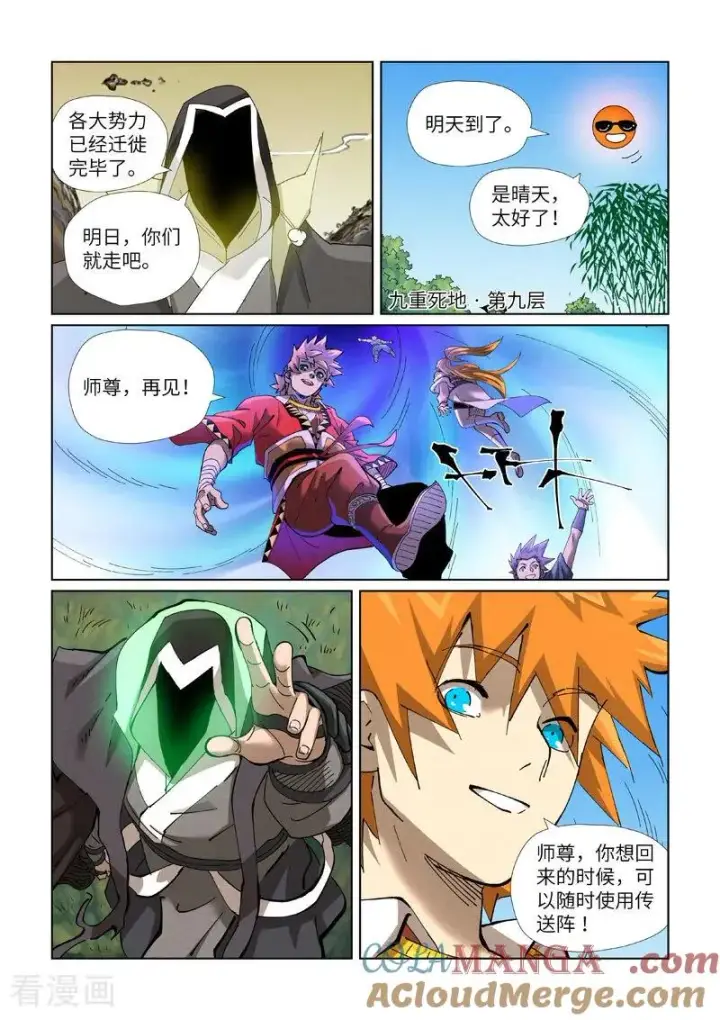《妖神记》第470话1 出发！图8