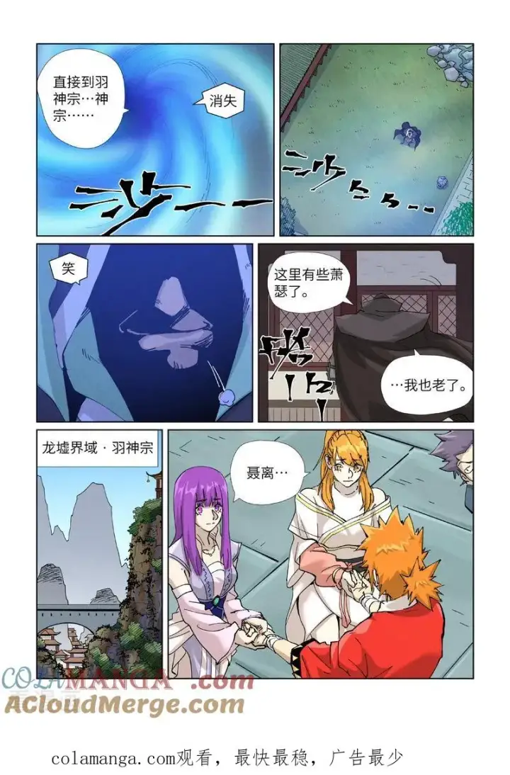 《妖神记》第470话1 出发！图9