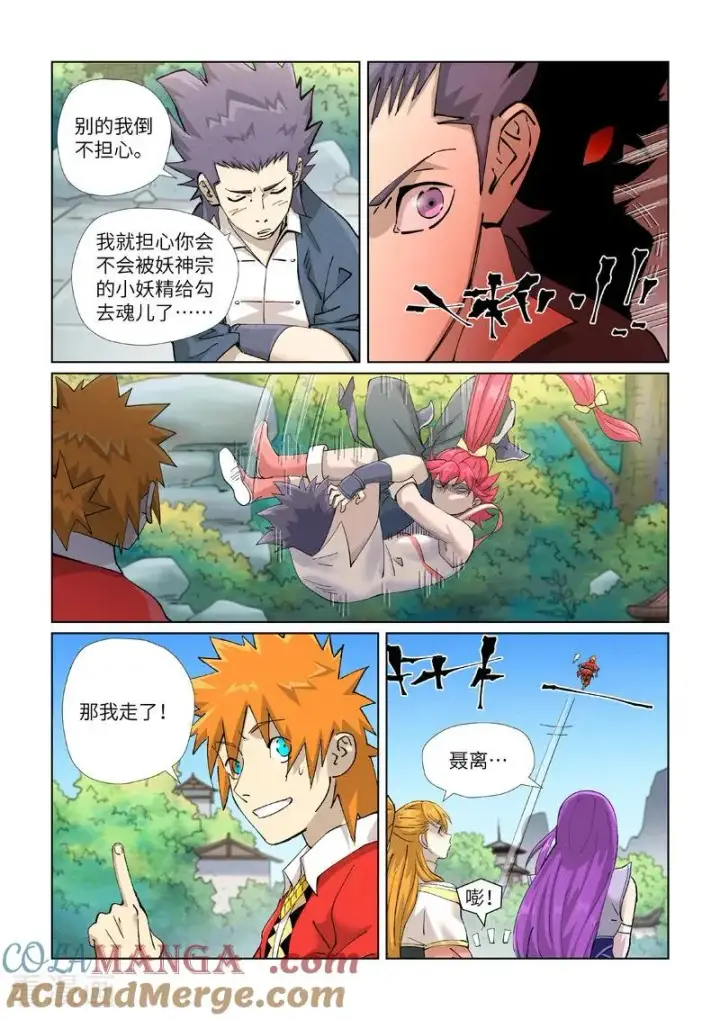 《妖神记》第470话2 出发！图2