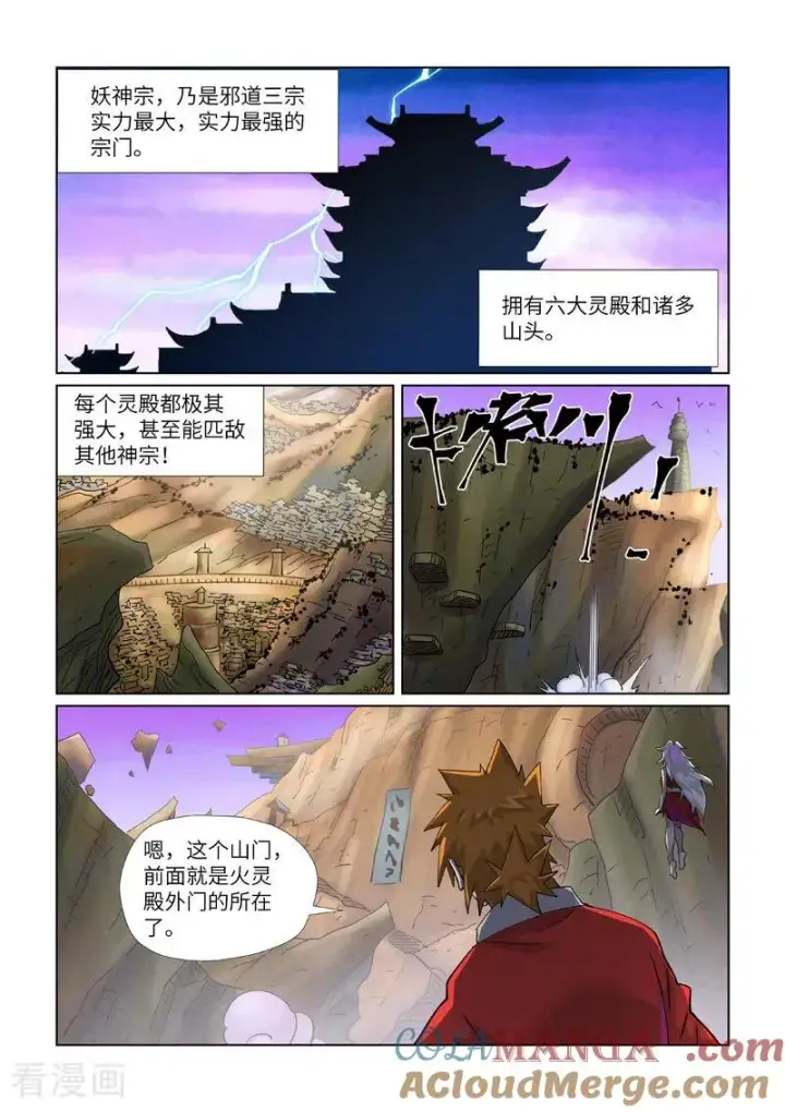 《妖神记》第470话2 出发！图3
