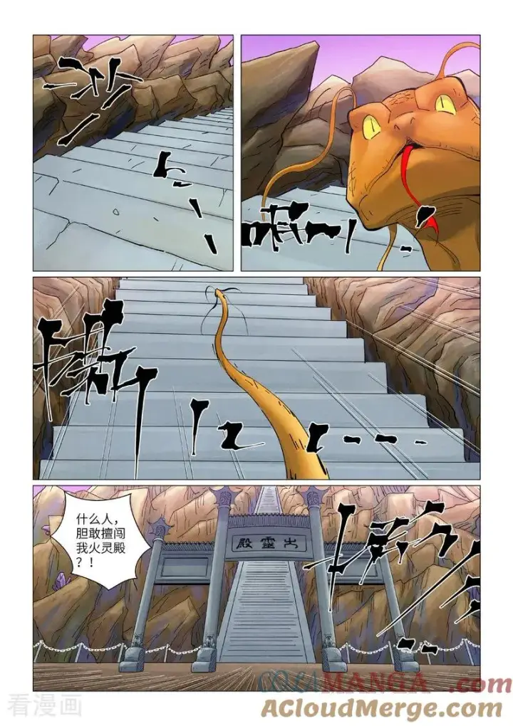 《妖神记》第470话2 出发！图5