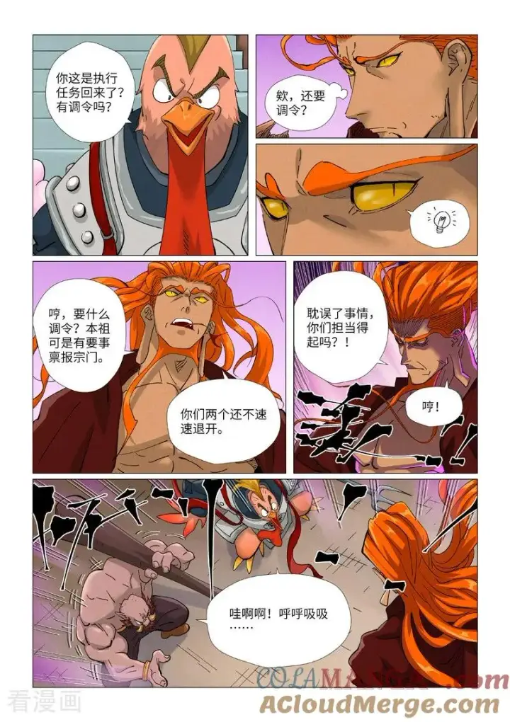 《妖神记》第470话2 出发！图8