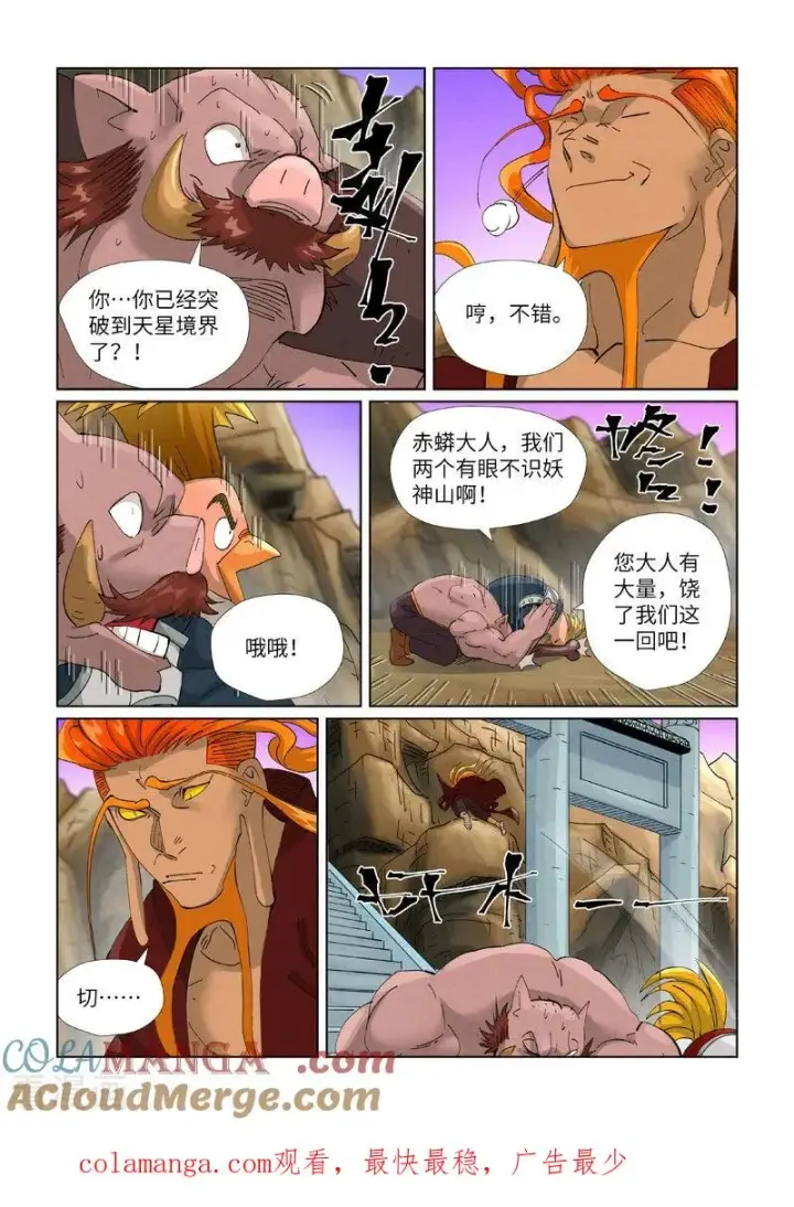 《妖神记》第470话2 出发！图9