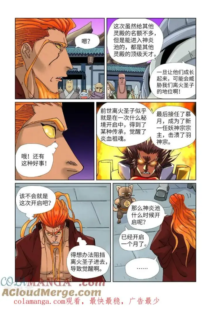 《妖神记》第471话1 打听情报图10