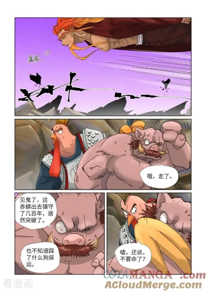 《妖神记》第471话1 打听情报图2
