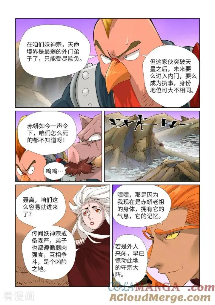 《妖神记》第471话1 打听情报图3