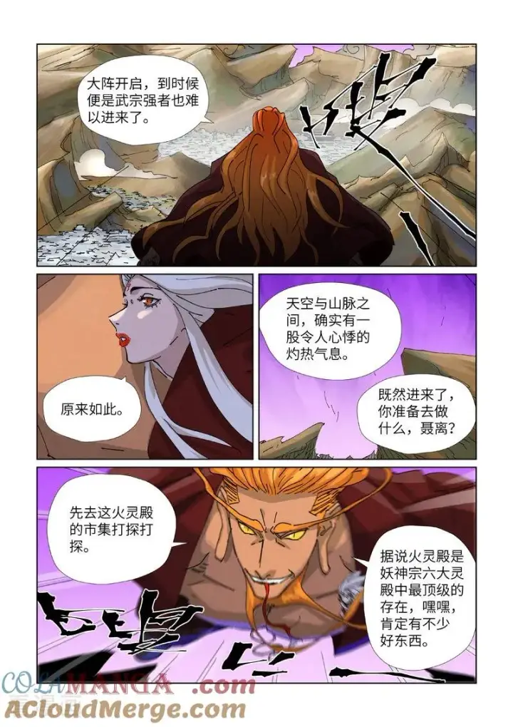 《妖神记》第471话1 打听情报图4