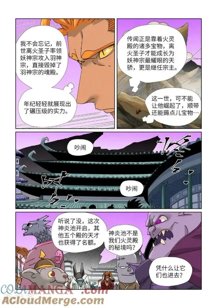 《妖神记》第471话1 打听情报图5