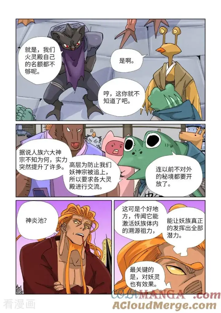《妖神记》第471话1 打听情报图6