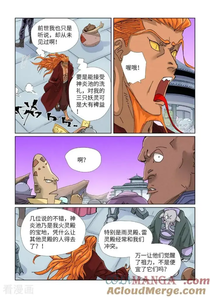 《妖神记》第471话1 打听情报图7