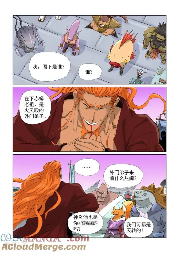 《妖神记》第471话1 打听情报图8