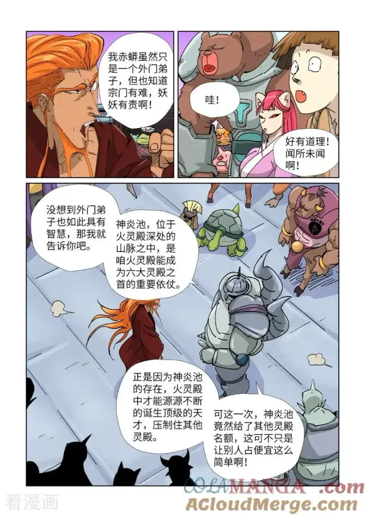 《妖神记》第471话1 打听情报图9