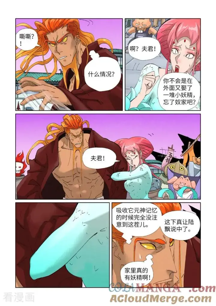 《妖神记》第471话2 打听情报图3