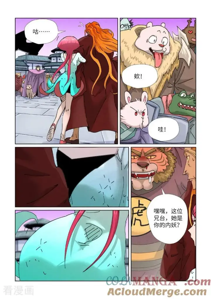 《妖神记》第471话2 打听情报图4