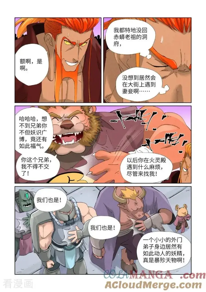 《妖神记》第471话2 打听情报图5