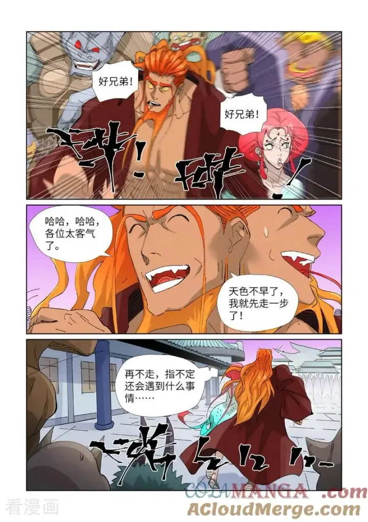 《妖神记》第471话2 打听情报图6