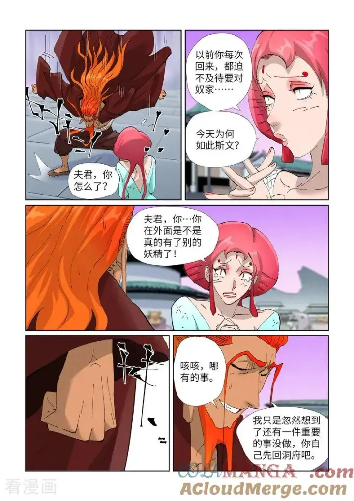 《妖神记》第471话2 打听情报图8