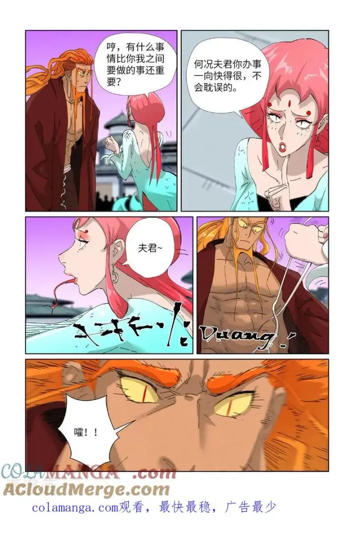 《妖神记》第471话2 打听情报图9