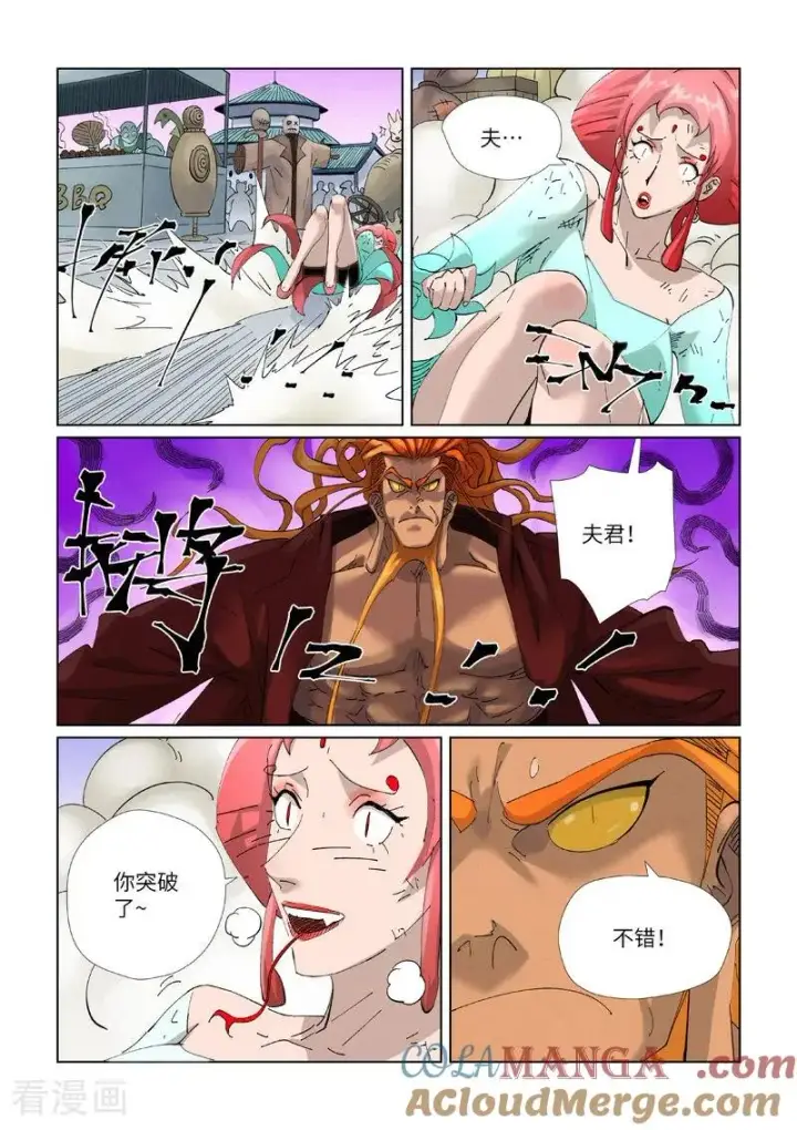 《妖神记》第472话1 有何贵干图2