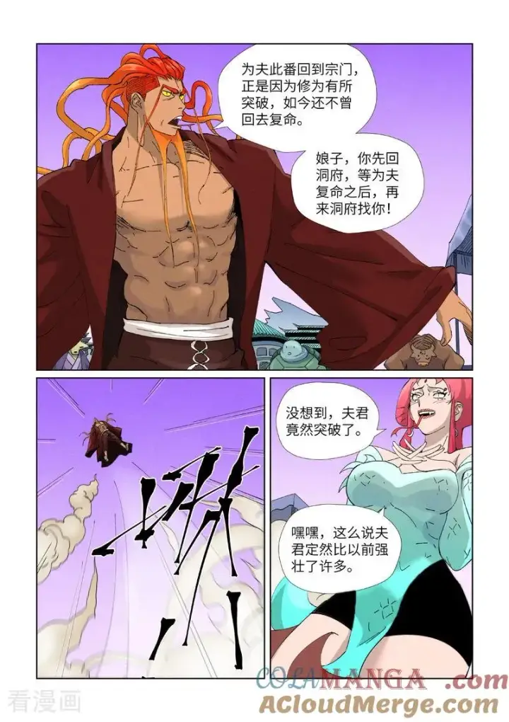 《妖神记》第472话1 有何贵干图3